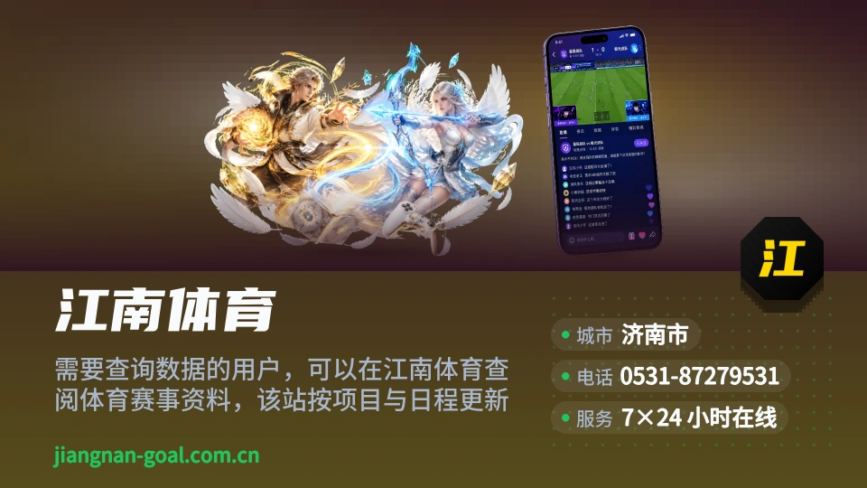 发现江南体育