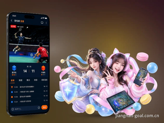 下载江南体育 APP，随时开启精彩观赛