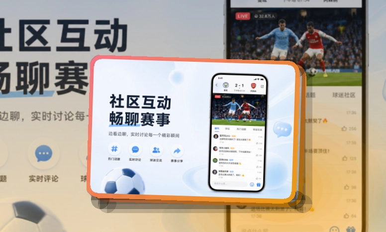 江南体育 移动端追赛入口，临场信息更好找 页面展示