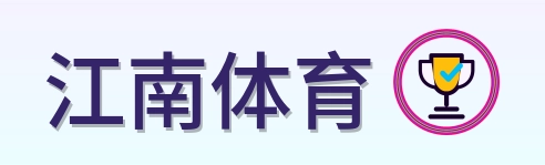江南体育 Logo